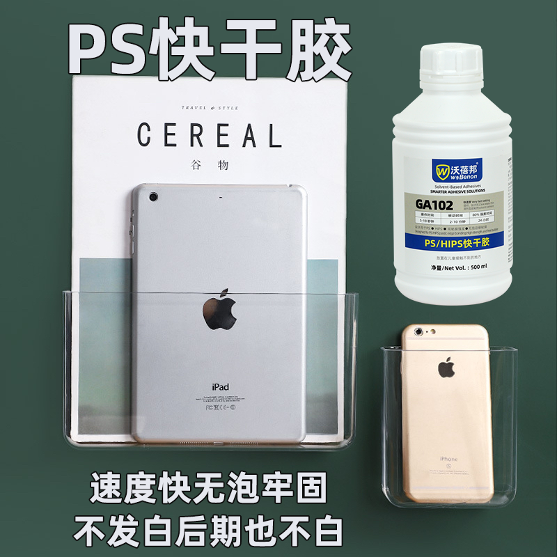 GA102聚苯乙烯快干胶（PS胶）