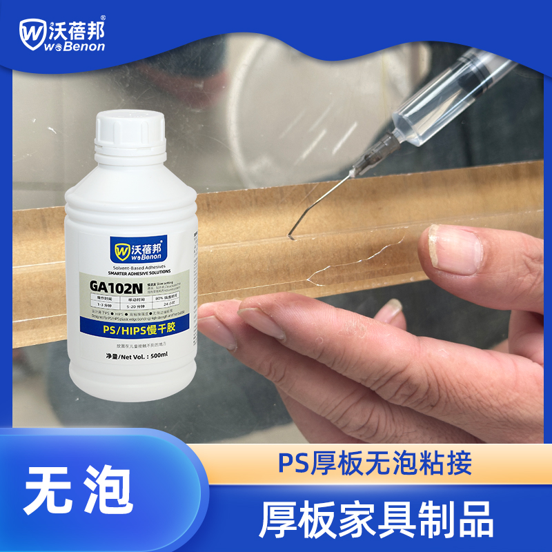 GA102N聚苯乙烯(PS)厚板胶