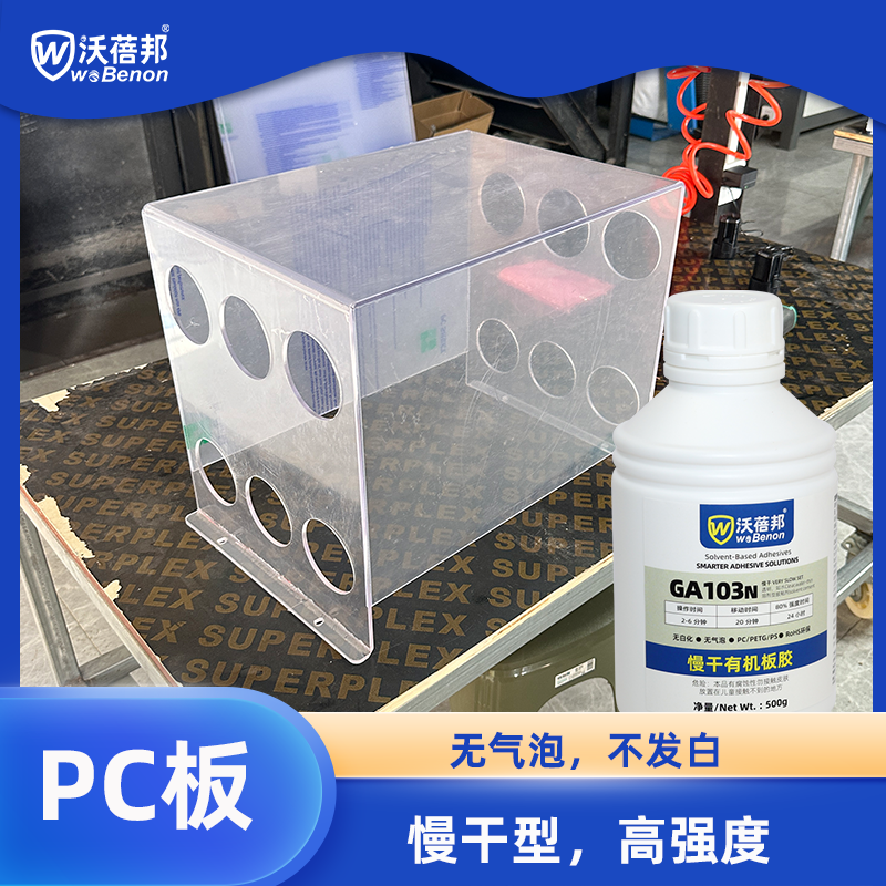 GA103N聚碳酸酯（PC）慢干胶