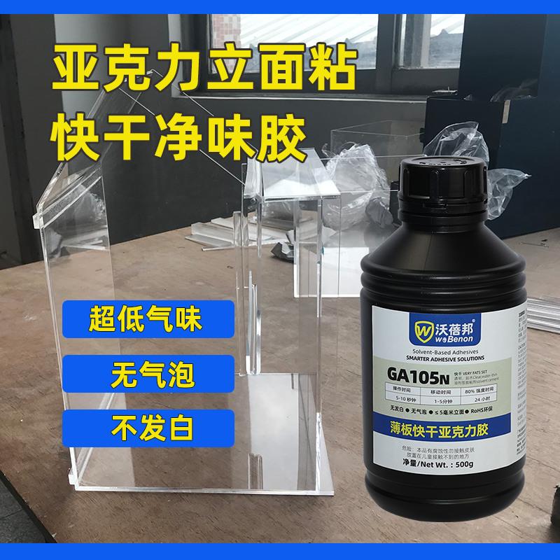 GA105N亚克力薄板快干胶
