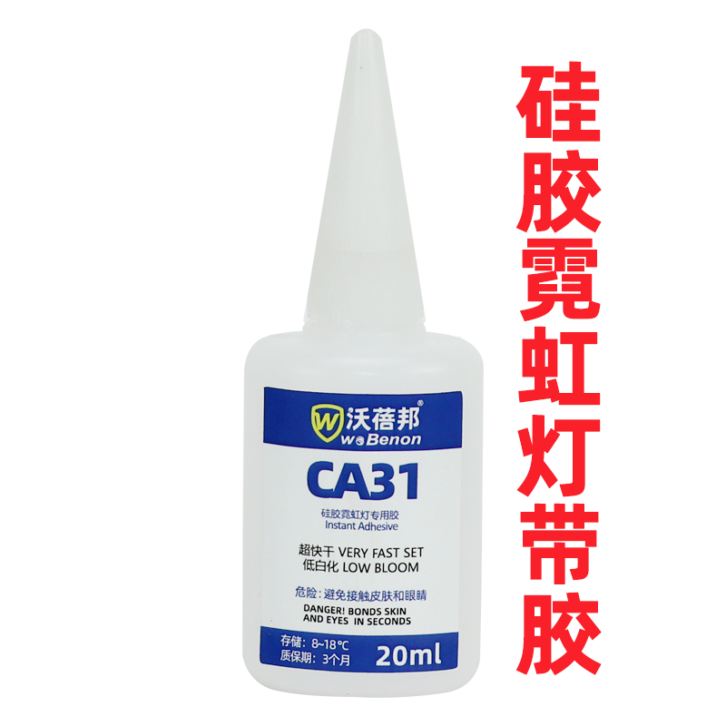 CA31硅胶专用柔性瞬间胶