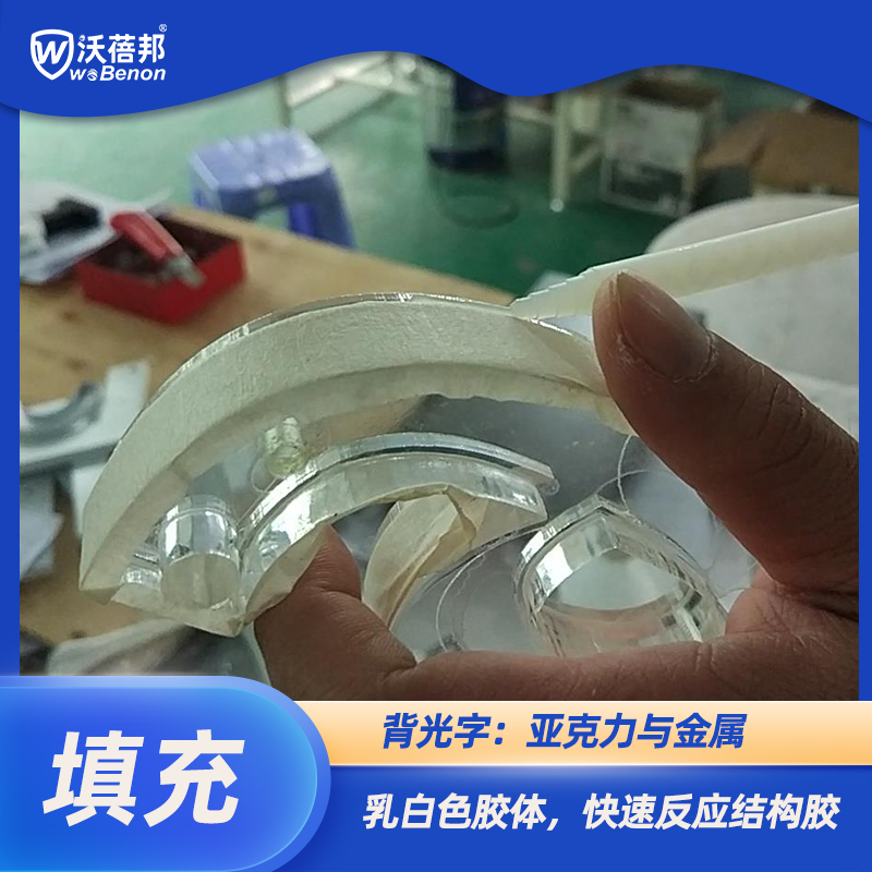 452双组分板材金属胶