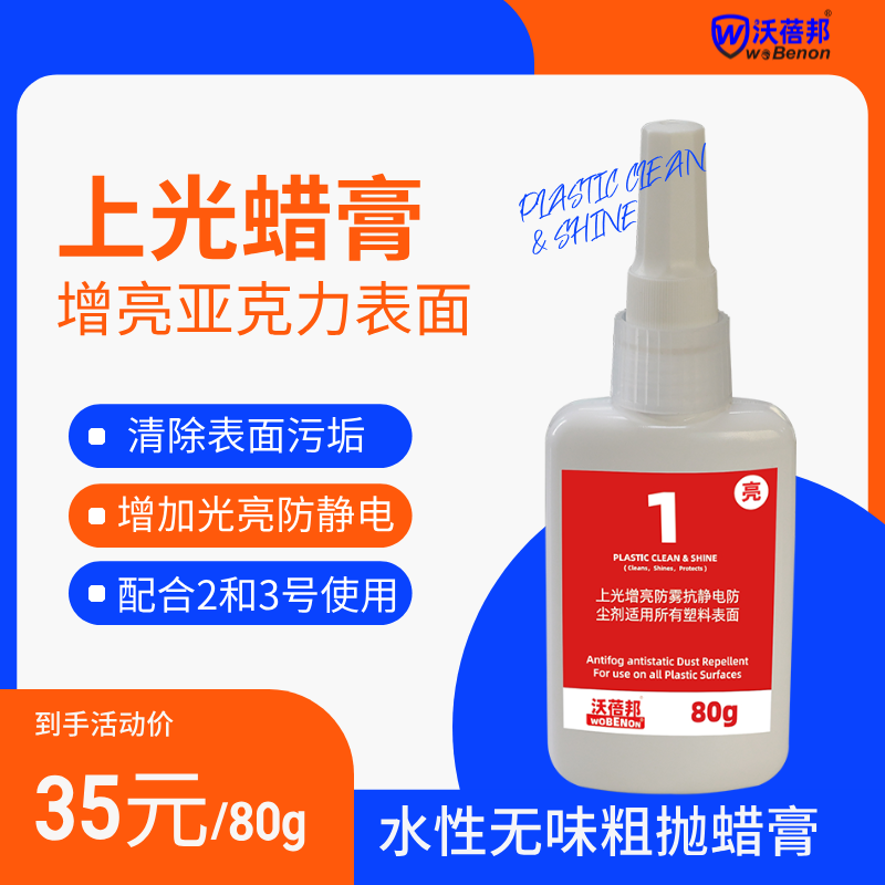 亚克力抛光膏（1#上光膏）
